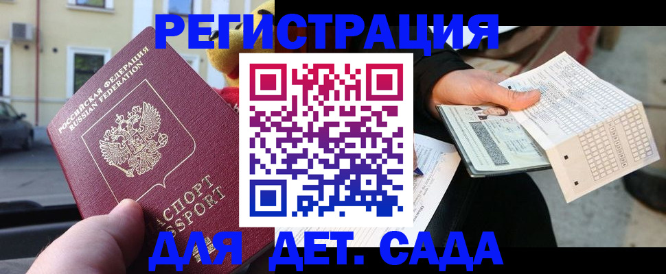 прописка иностранных граждан в Никольском